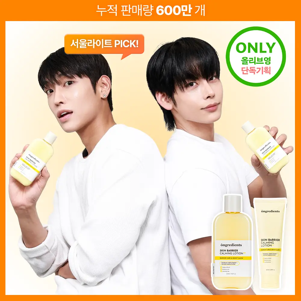 [1등 속광 로션/단독 기획] 온그리디언츠 스킨 베리어 카밍 로션 이엑스 220ml 기획 (+80ml)